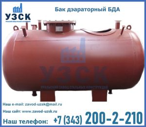 Бак дэараторный БДА в Бердске