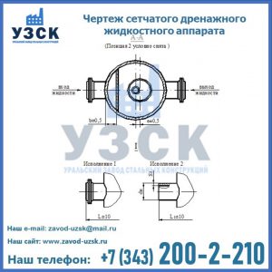 Чертеж сетчатого дренажного жидкостного аппарата в Бердске