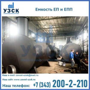 Емкость подземная ЕП и ЕПП в Бердске