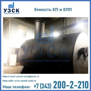 Емкость подземная ЕП и ЕПП в Бердске
