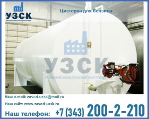 Цистерна для бензина в Бердске