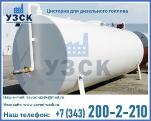 Цистерна для дизельного топлива в Бердске