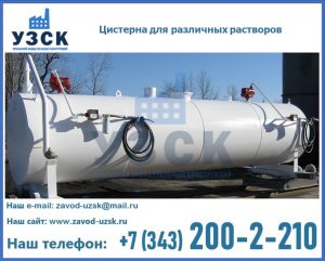 Цистерна для различных растворов в Бердске