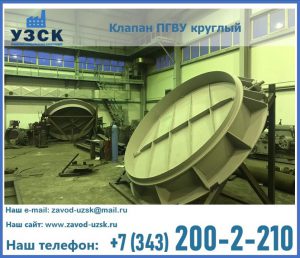 Клапан ПГВУ в Бердске