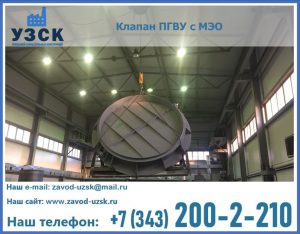 клапан ПГВУ круглый в Бердске