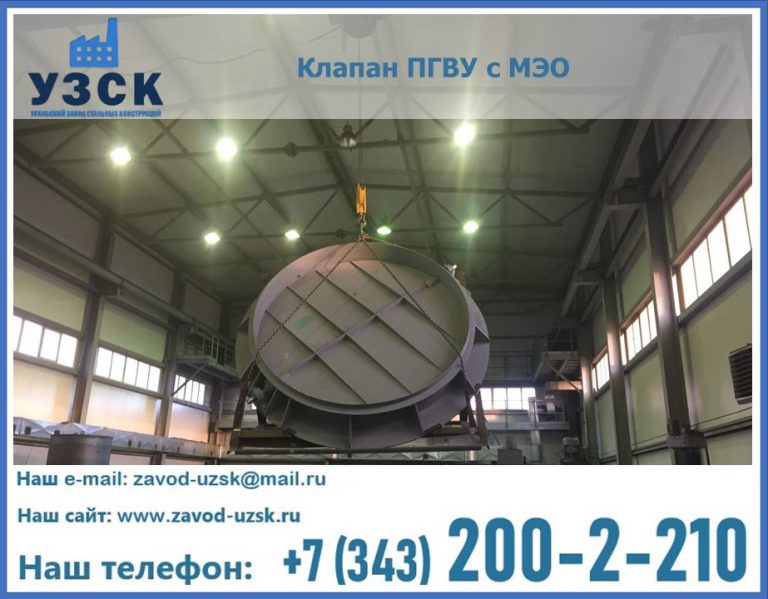 клапан ПГВУ круглый в Бердске
