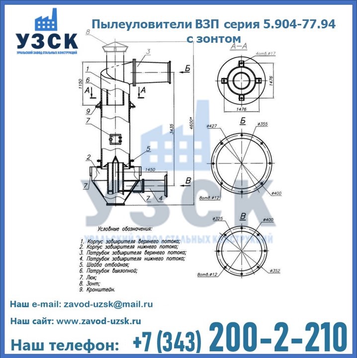 Пылеуловители ВЗП серия 5.904-77.94 с зонтом в Бердске