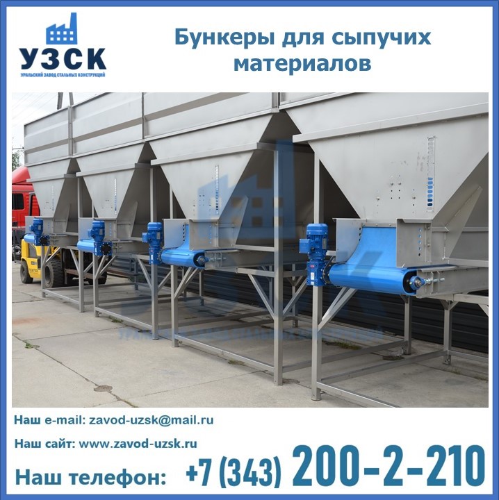 Бункеры для сыпучих материалов в Бердске
