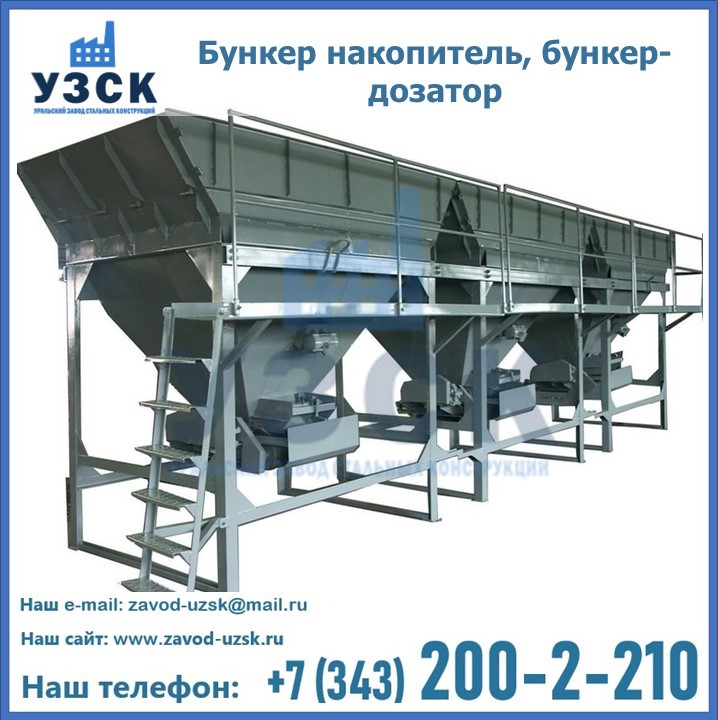 Бункер накопитель, бункер-дозатор в Бердске