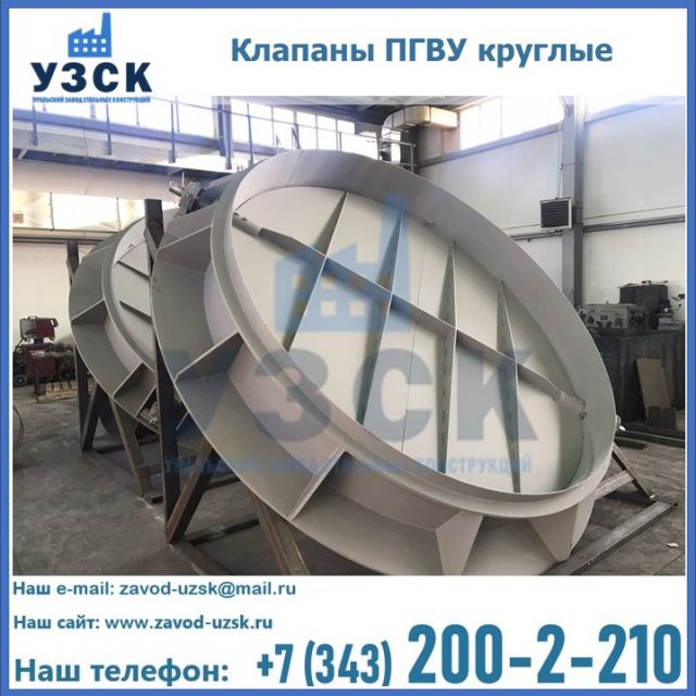 Купить клапаны ПГВУ круглые в Бердске