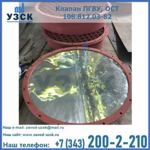 Купить клапан ПГВУ взрывные в Бердске