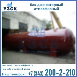 Бак БДА деаэраторный установка в Бердске