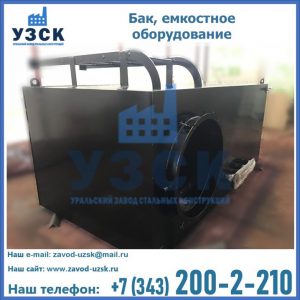 Купить Баки, емкостное оборудование в Бердске