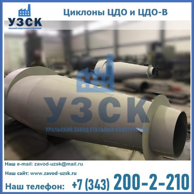 Купить циклон ЦДО-В в Бердске