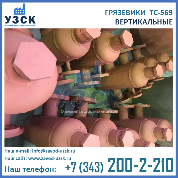 Фото грязевика ГТП ТС-569