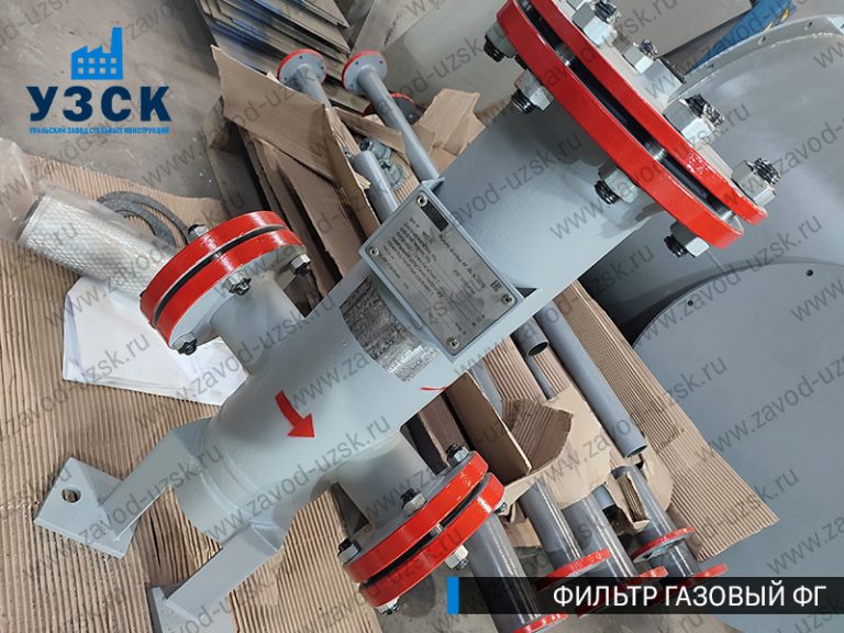газовые фильтры ФГ в Бердске