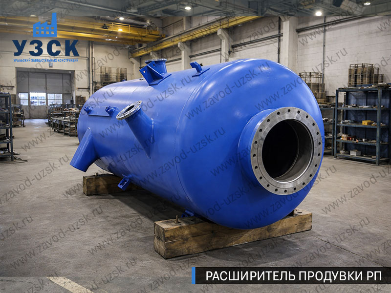 изображение Расширителя периодической продувки РП, РППв Бердске