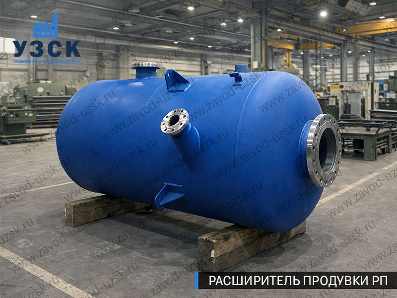 Изображение Расширителей продувки РП, РНП, РПП в Бердске