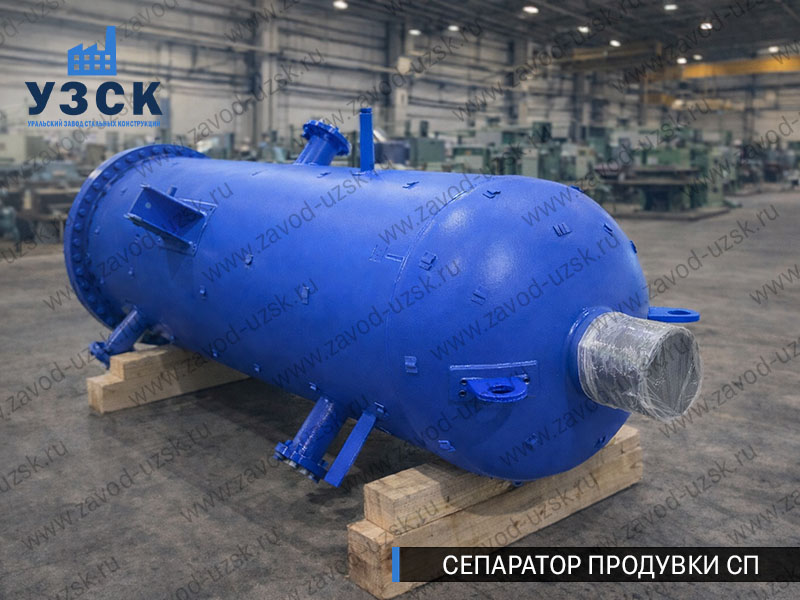 изображение Сепараторов продувки СП для котельной в Бердске